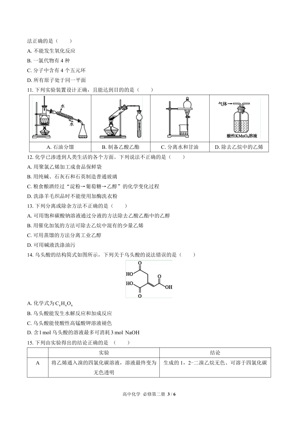 （鲁科版2017课标）高中化学必修第二册 第3章综合测试及答案02.pdf_第3页