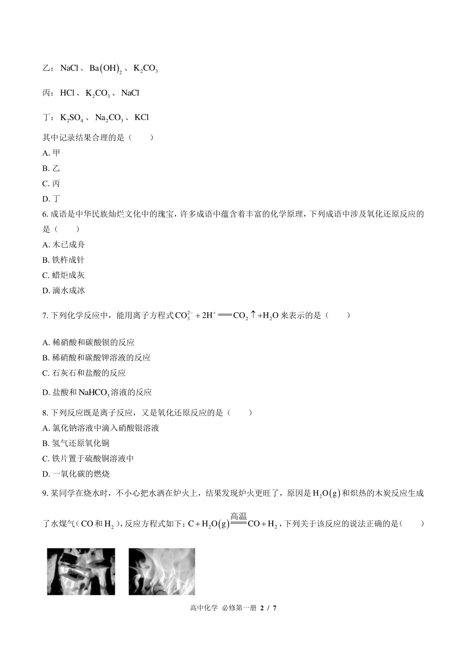 （鲁科版2017课标）高中化学必修第一册 第2章综合测试及答案02.pdf_第2页