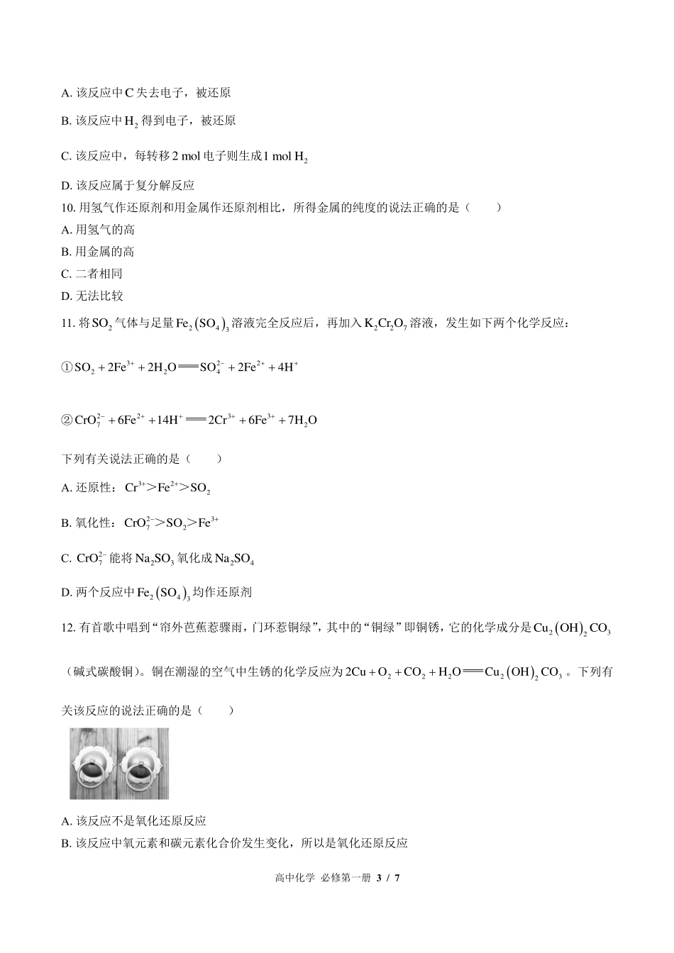 （鲁科版2017课标）高中化学必修第一册 第2章综合测试及答案02.pdf_第3页