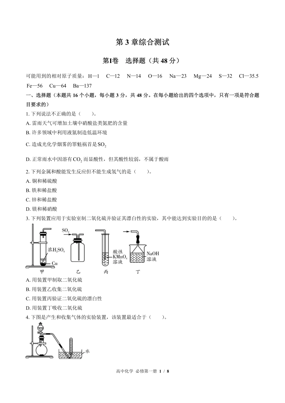 （鲁科版2017课标）高中化学必修第一册 第3章综合测试及答案01.pdf_第1页
