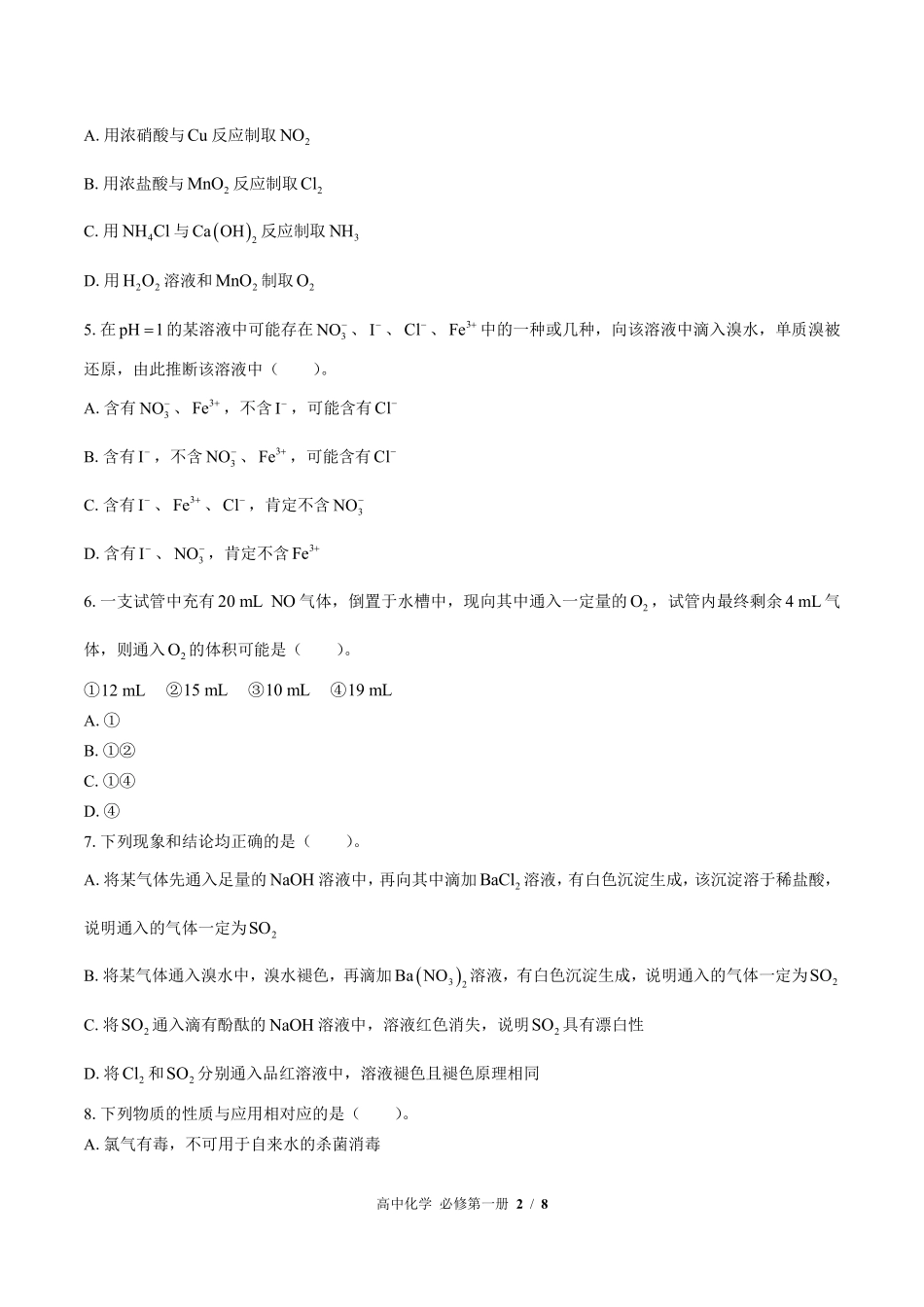 （鲁科版2017课标）高中化学必修第一册 第3章综合测试及答案01.pdf_第2页