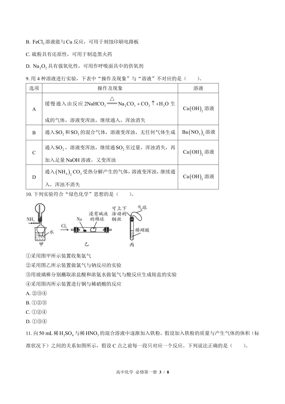 （鲁科版2017课标）高中化学必修第一册 第3章综合测试及答案01.pdf_第3页
