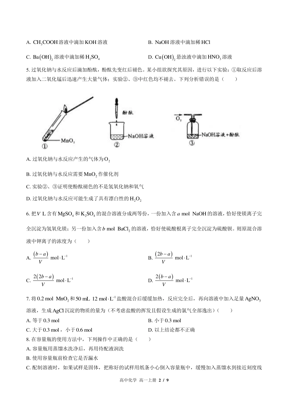 （鲁科版2017课标）高中化学高一年级上册 期中测试及答案01.pdf_第2页