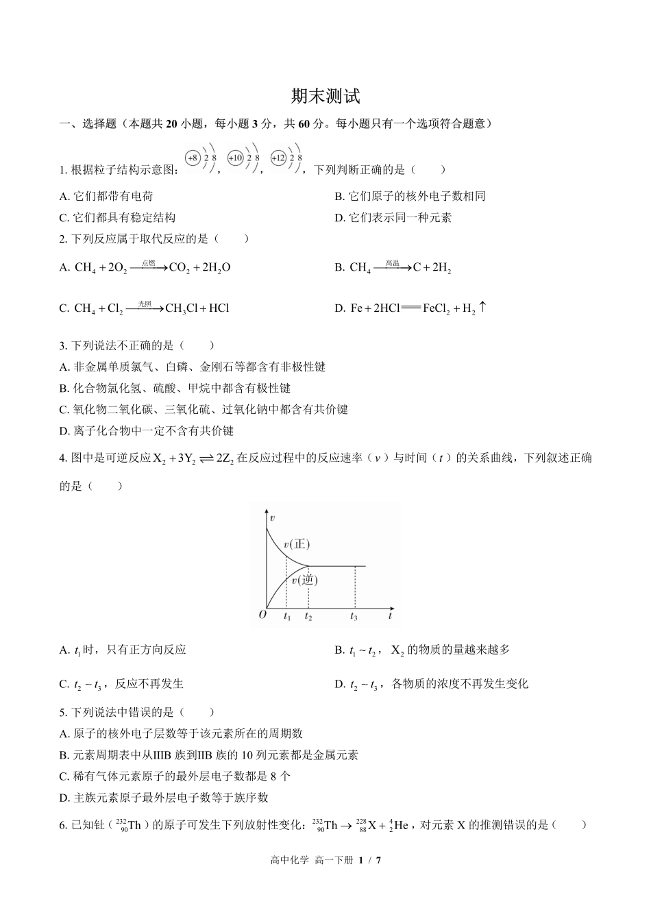 （鲁科版2017课标）高中化学高一年级下册 期末测试及答案03.pdf_第1页