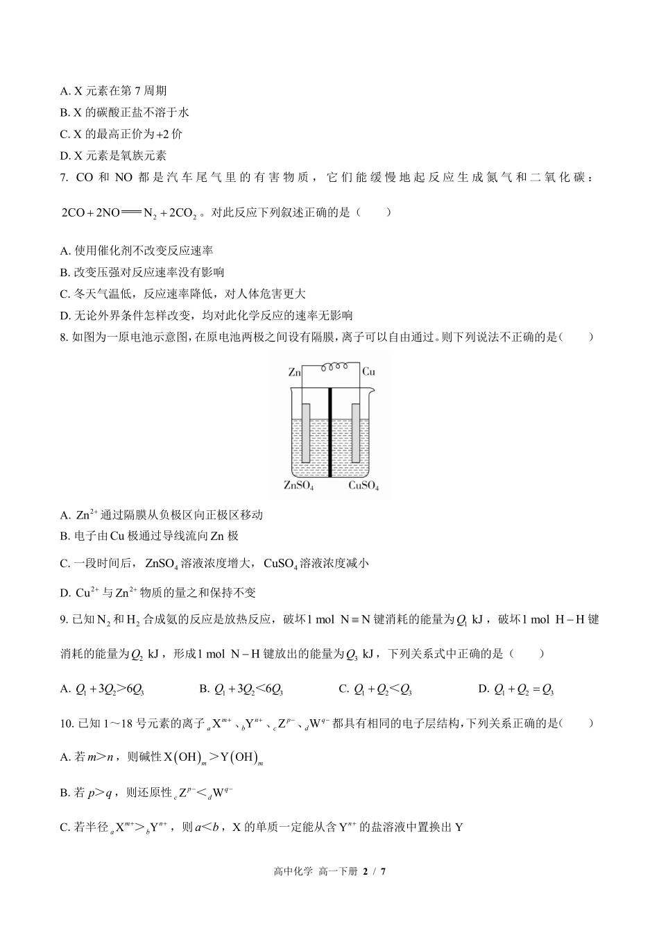 （鲁科版2017课标）高中化学高一年级下册 期末测试及答案03.pdf_第2页