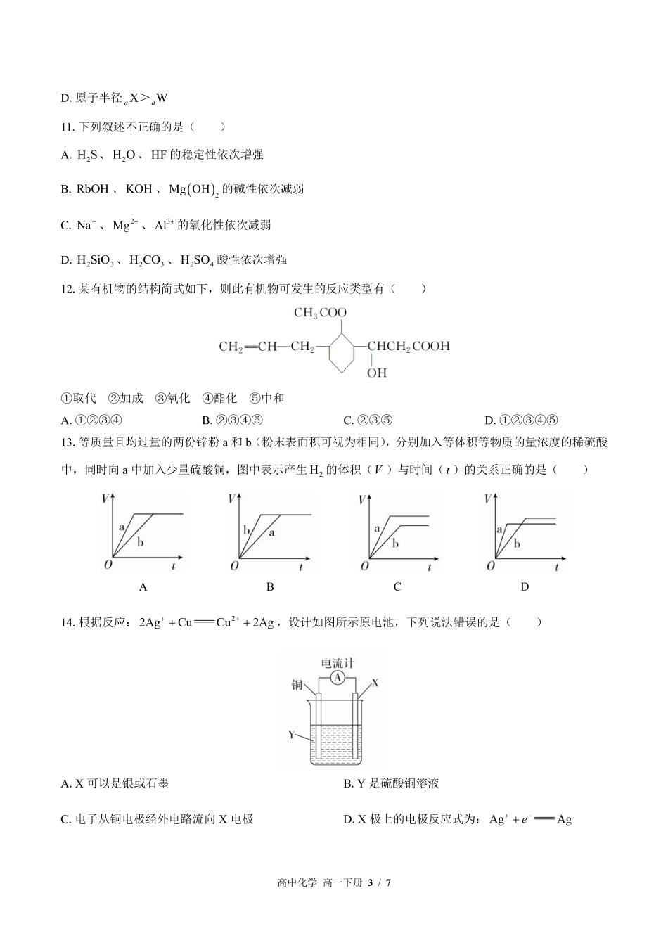 （鲁科版2017课标）高中化学高一年级下册 期末测试及答案03.pdf_第3页