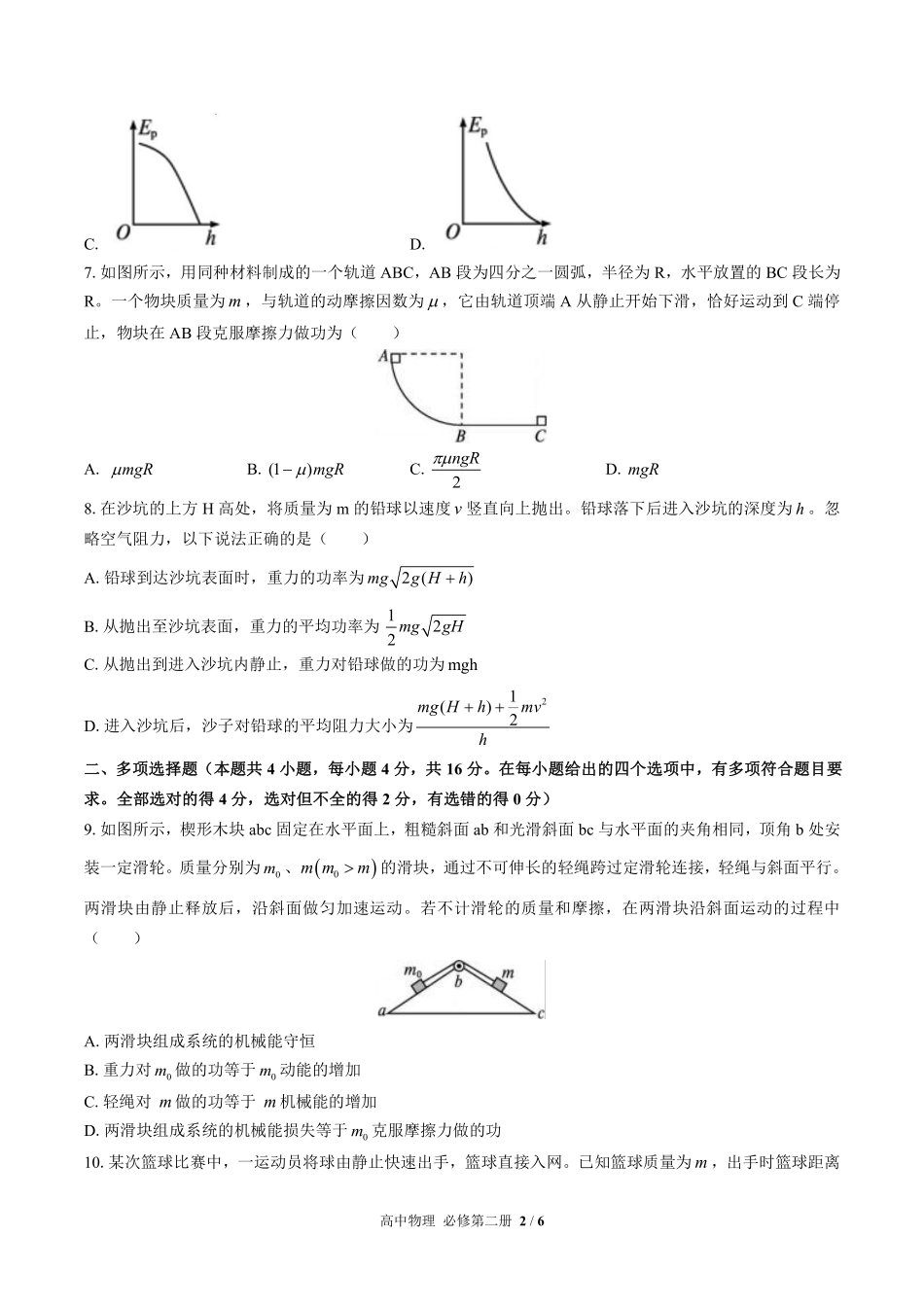 （鲁科版2017课标）高中物理必修第二册 第1章综合测试及答案01.pdf_第2页