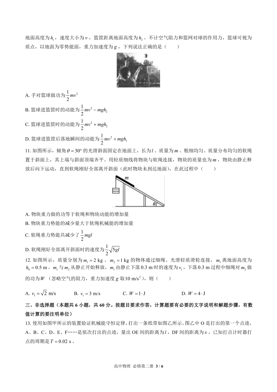 （鲁科版2017课标）高中物理必修第二册 第1章综合测试及答案01.pdf_第3页