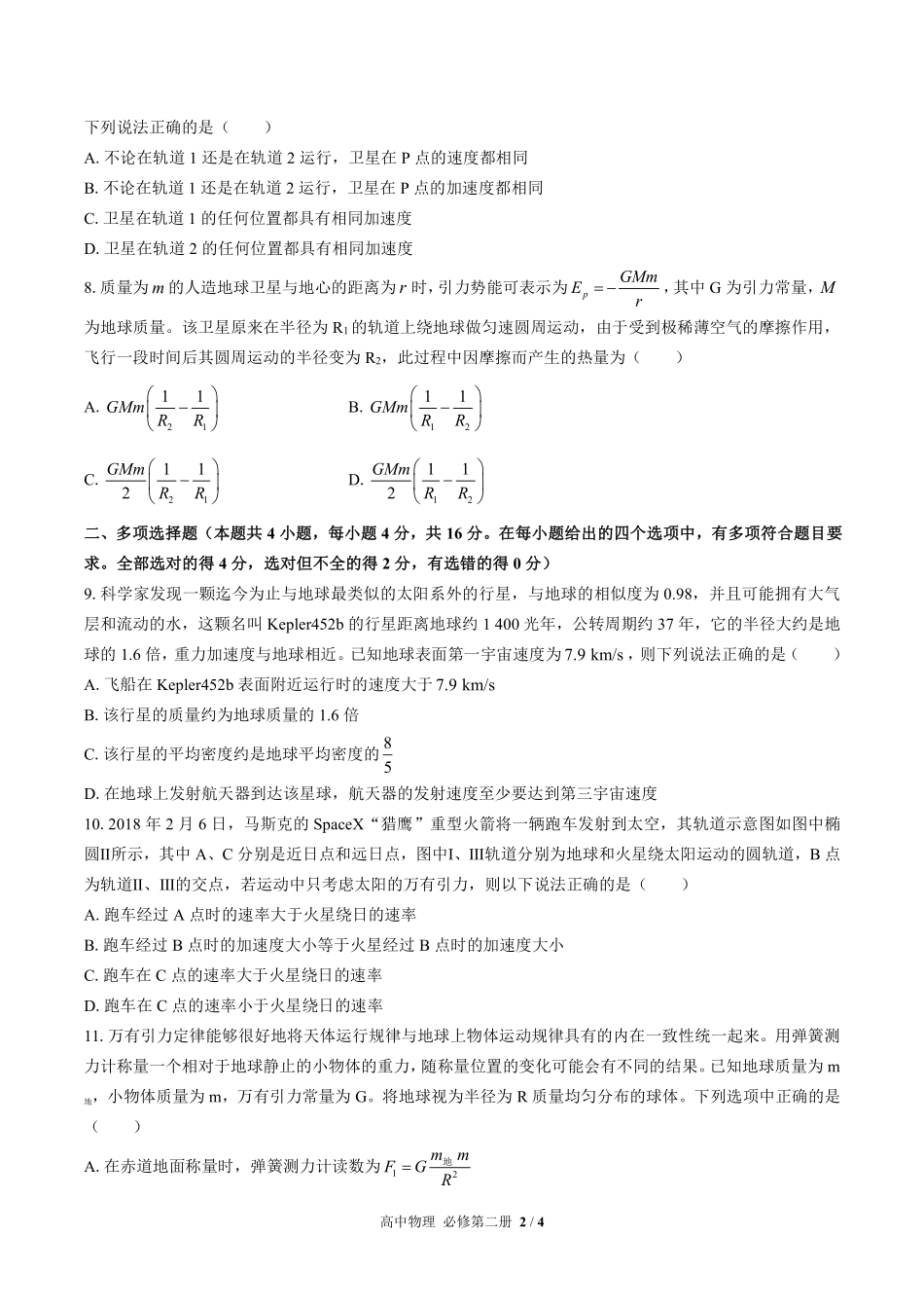 （鲁科版2017课标）高中物理必修第二册 第4章综合测试及答案01.pdf_第2页
