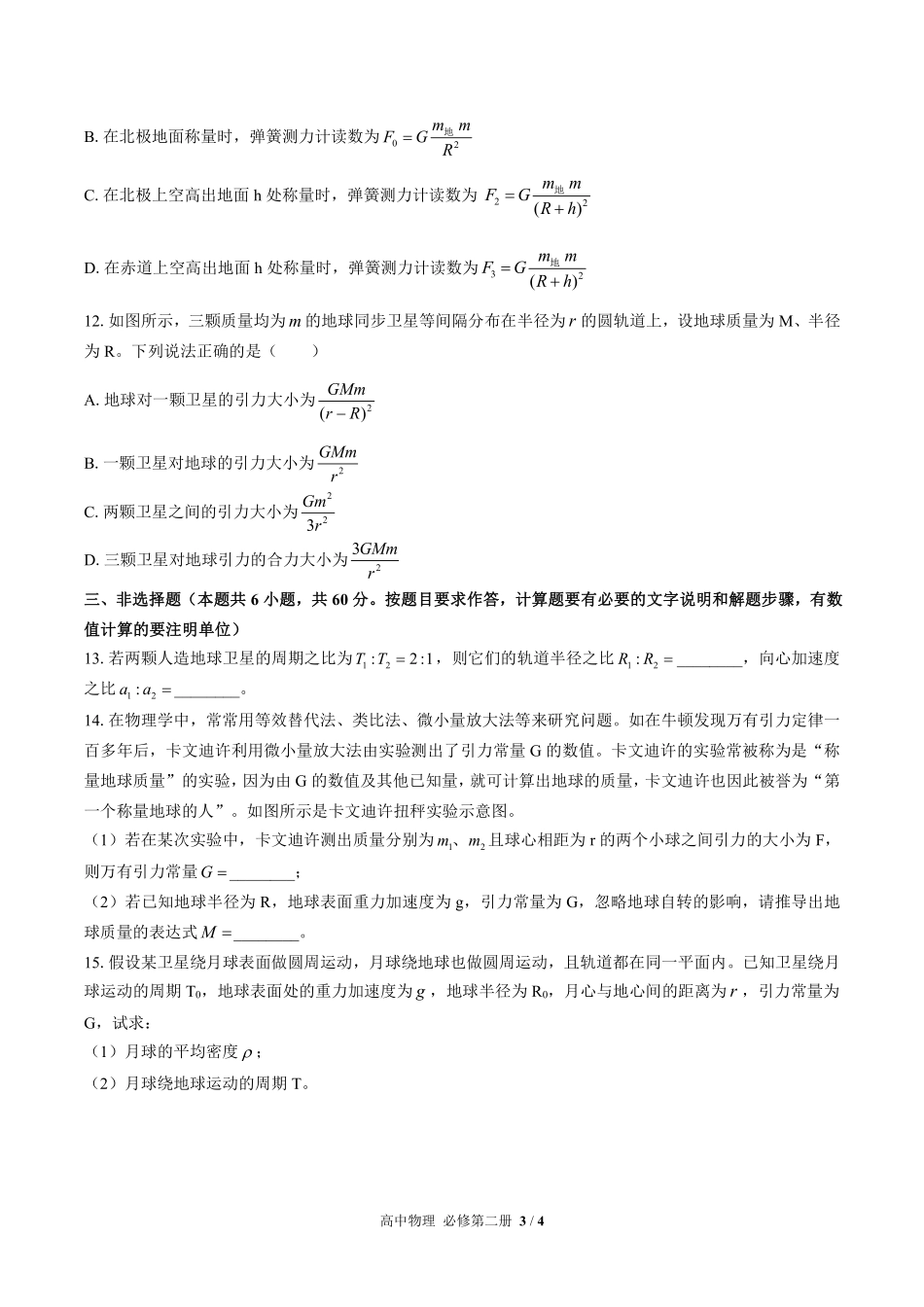 （鲁科版2017课标）高中物理必修第二册 第4章综合测试及答案01.pdf_第3页