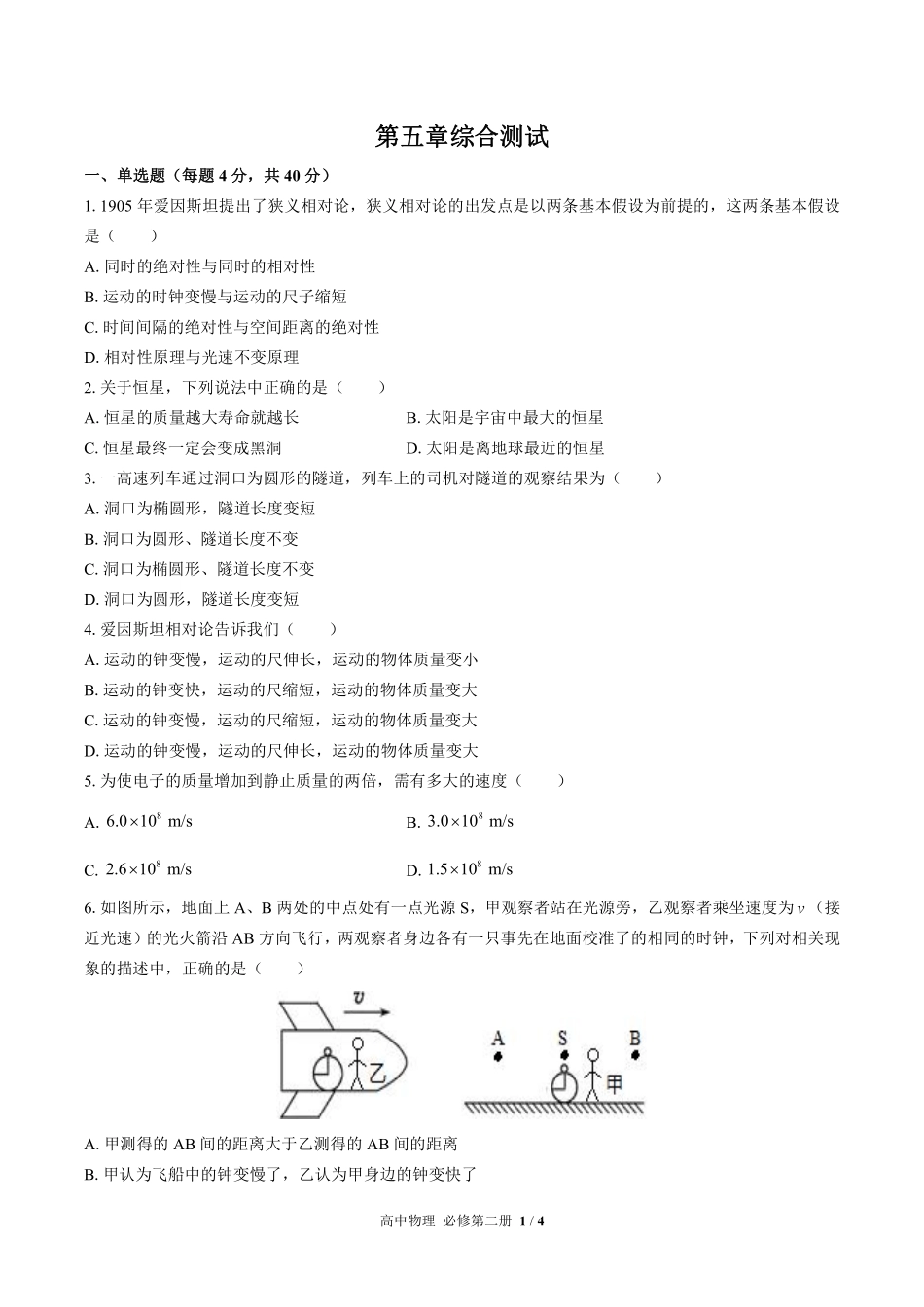 （鲁科版2017课标）高中物理必修第二册 第5章综合测试及答案01.pdf_第1页