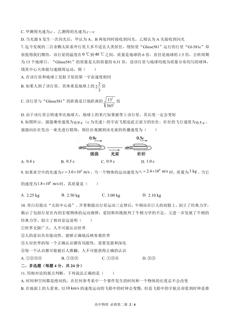 （鲁科版2017课标）高中物理必修第二册 第5章综合测试及答案01.pdf_第2页