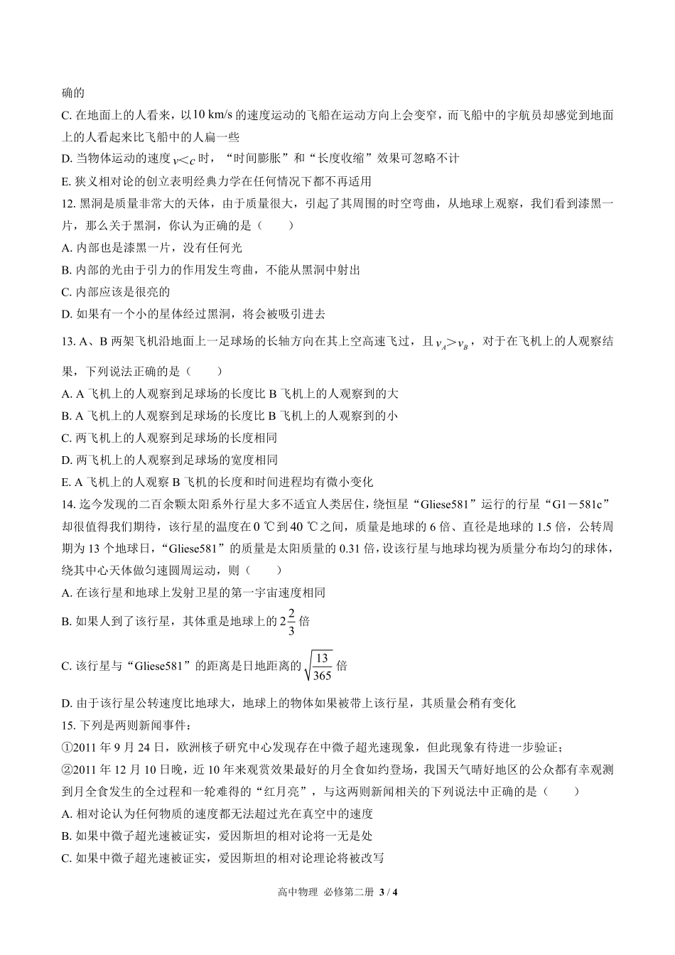 （鲁科版2017课标）高中物理必修第二册 第5章综合测试及答案01.pdf_第3页