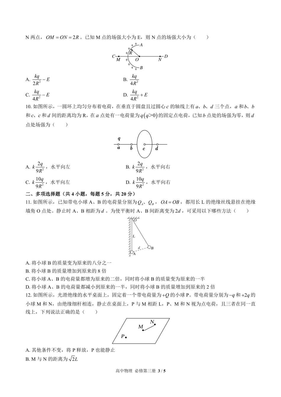 （鲁科版2017课标）高中物理必修第三册 第1章综合测试及答案01.pdf_第3页