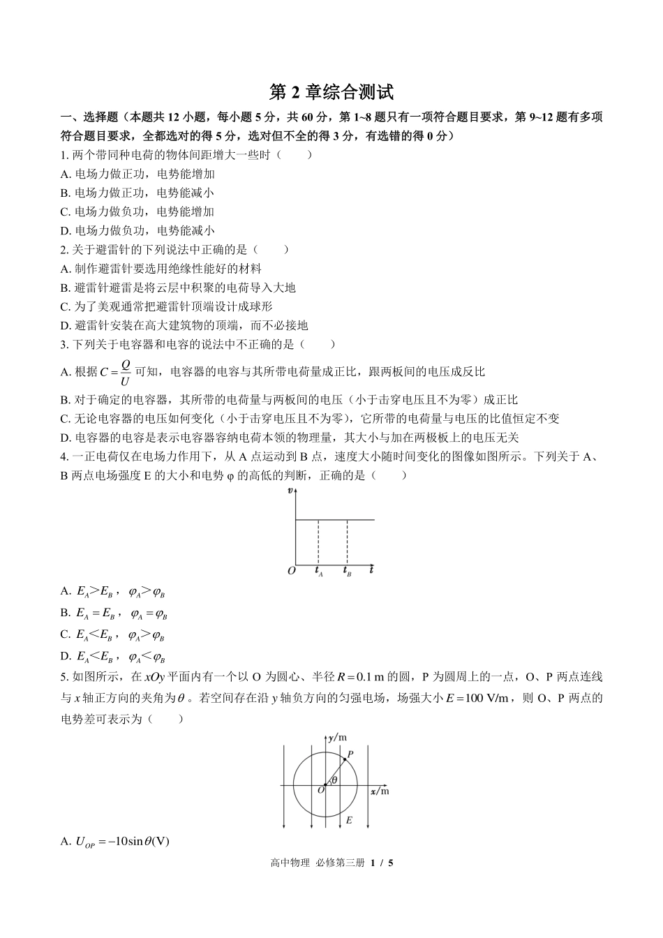 （鲁科版2017课标）高中物理必修第三册 第2章综合测试及答案01.pdf_第1页