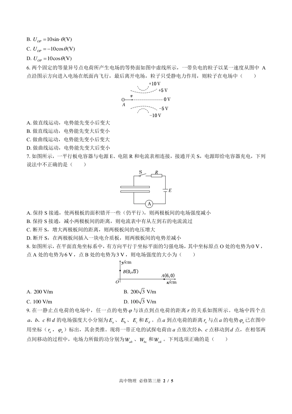 （鲁科版2017课标）高中物理必修第三册 第2章综合测试及答案01.pdf_第2页