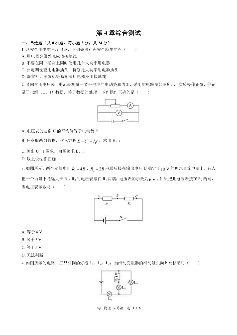 （鲁科版2017课标）高中物理必修第三册 第4章综合测试及答案01.pdf_第1页