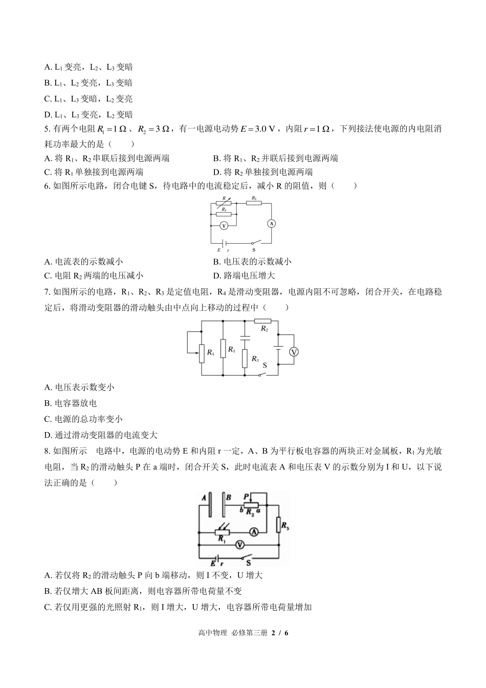 （鲁科版2017课标）高中物理必修第三册 第4章综合测试及答案01.pdf_第2页
