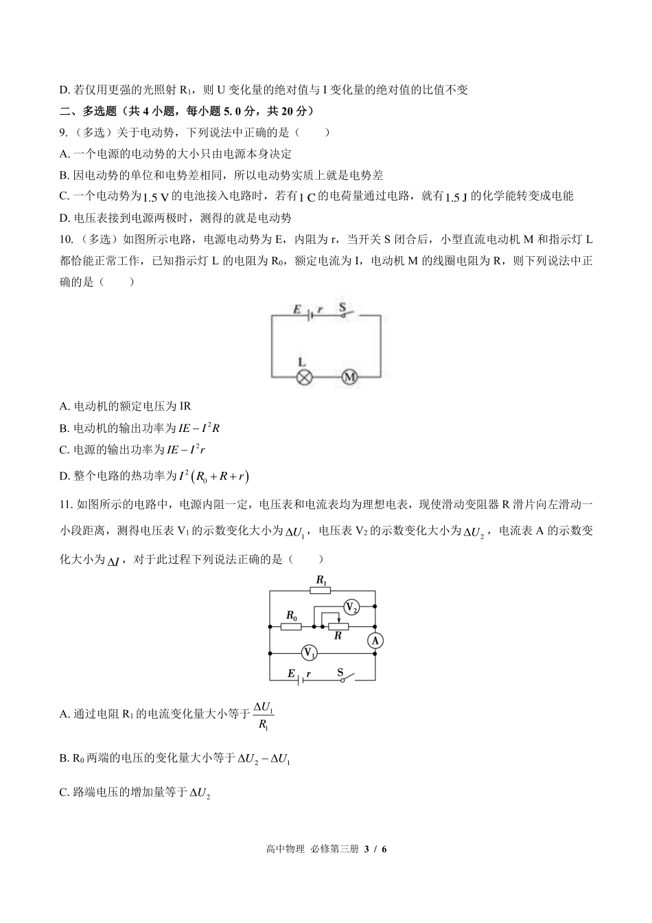 （鲁科版2017课标）高中物理必修第三册 第4章综合测试及答案01.pdf_第3页