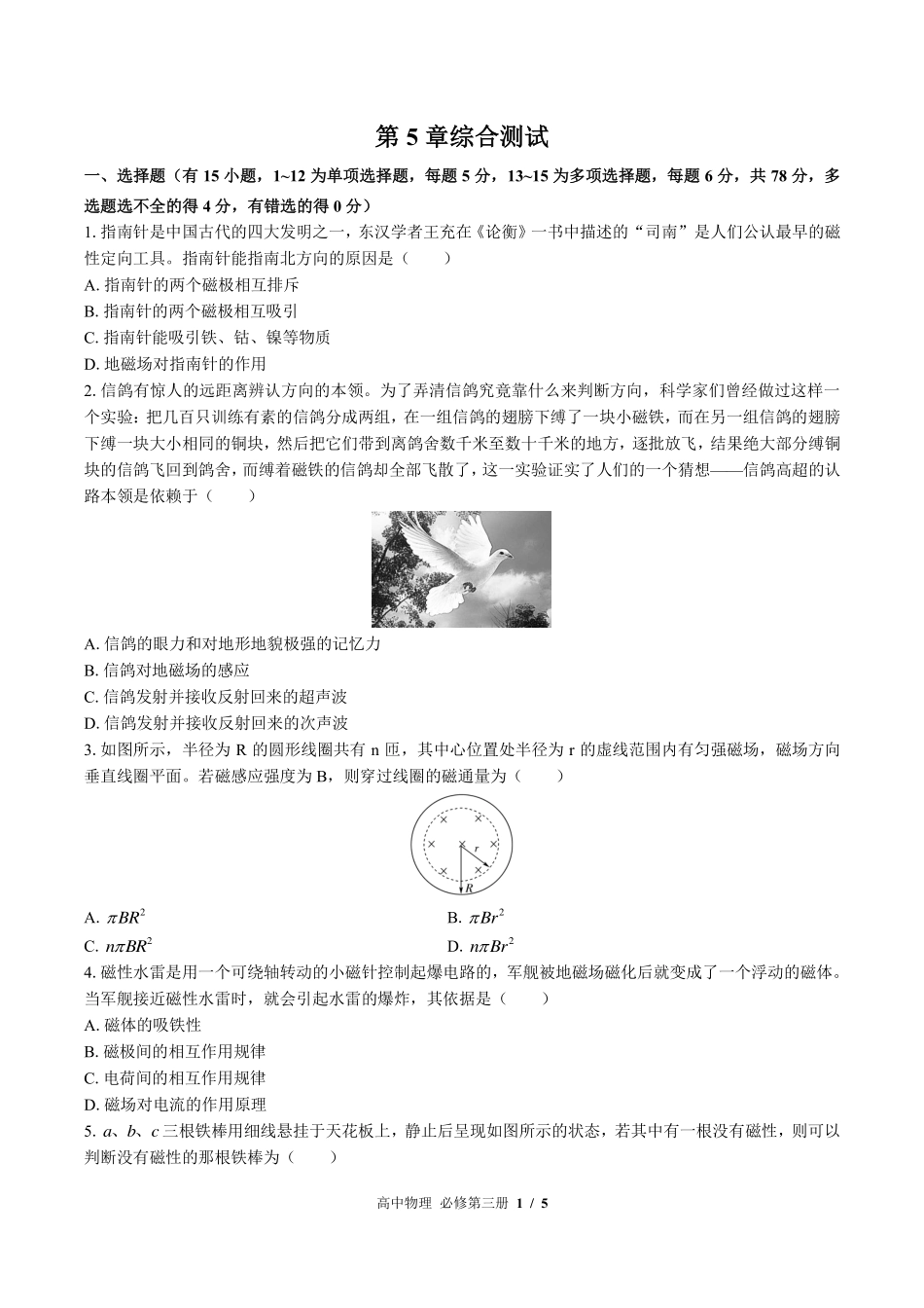 （鲁科版2017课标）高中物理必修第三册 第5章综合测试及答案01.pdf_第1页