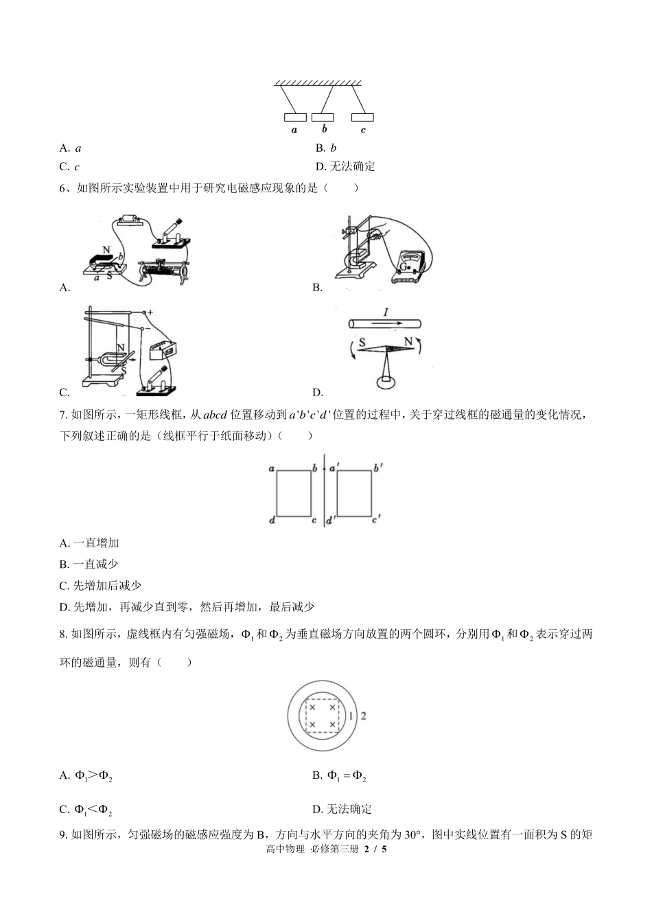 （鲁科版2017课标）高中物理必修第三册 第5章综合测试及答案01.pdf_第2页