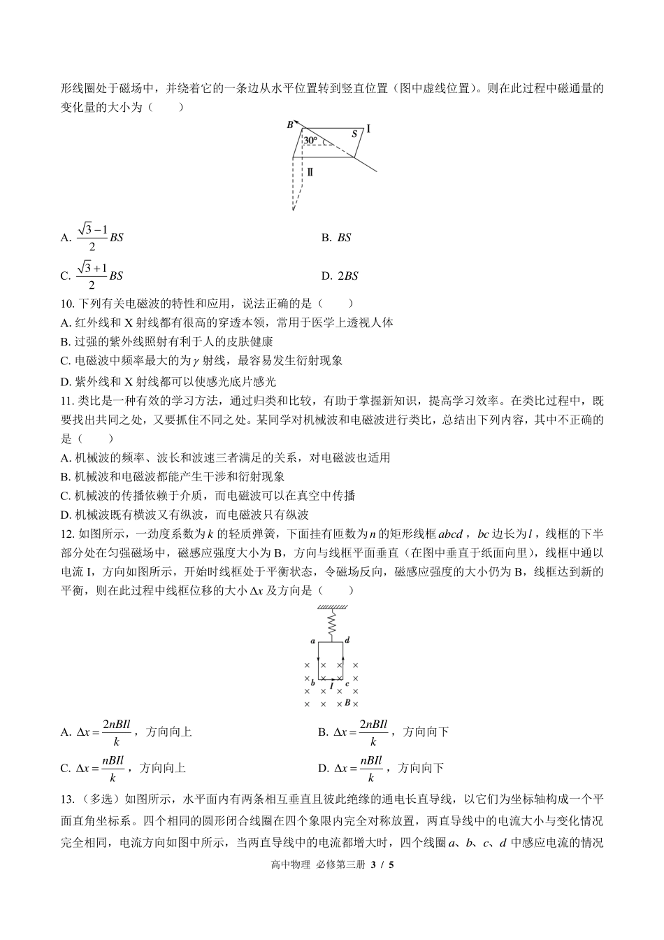 （鲁科版2017课标）高中物理必修第三册 第5章综合测试及答案01.pdf_第3页