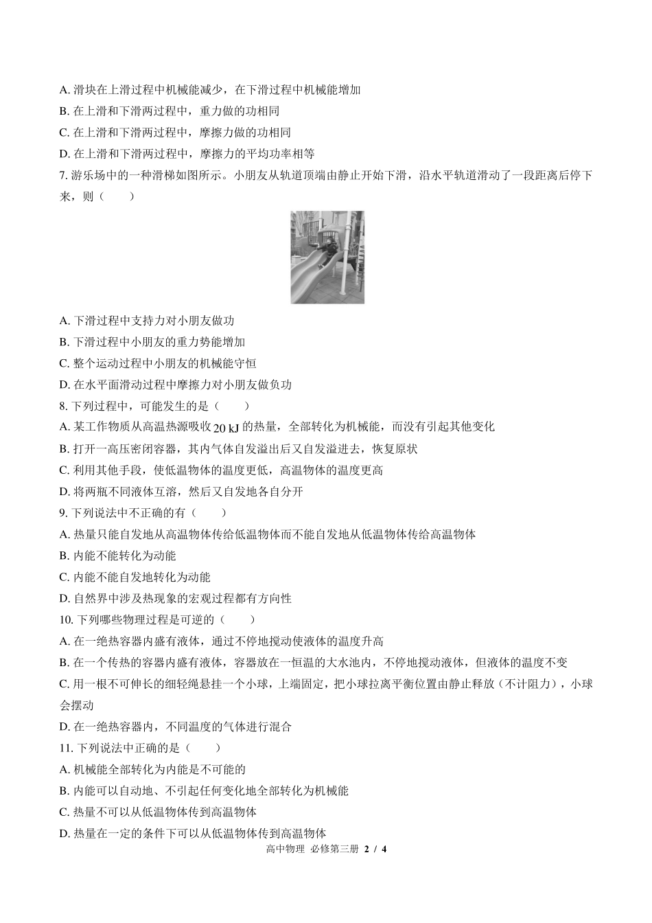 （鲁科版2017课标）高中物理必修第三册 第6章综合测试及答案01.pdf_第2页