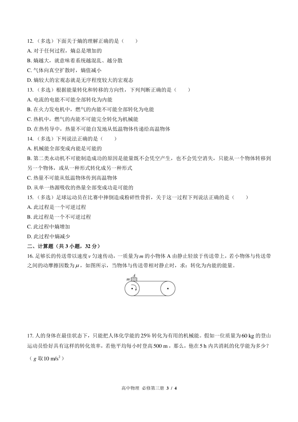 （鲁科版2017课标）高中物理必修第三册 第6章综合测试及答案01.pdf_第3页