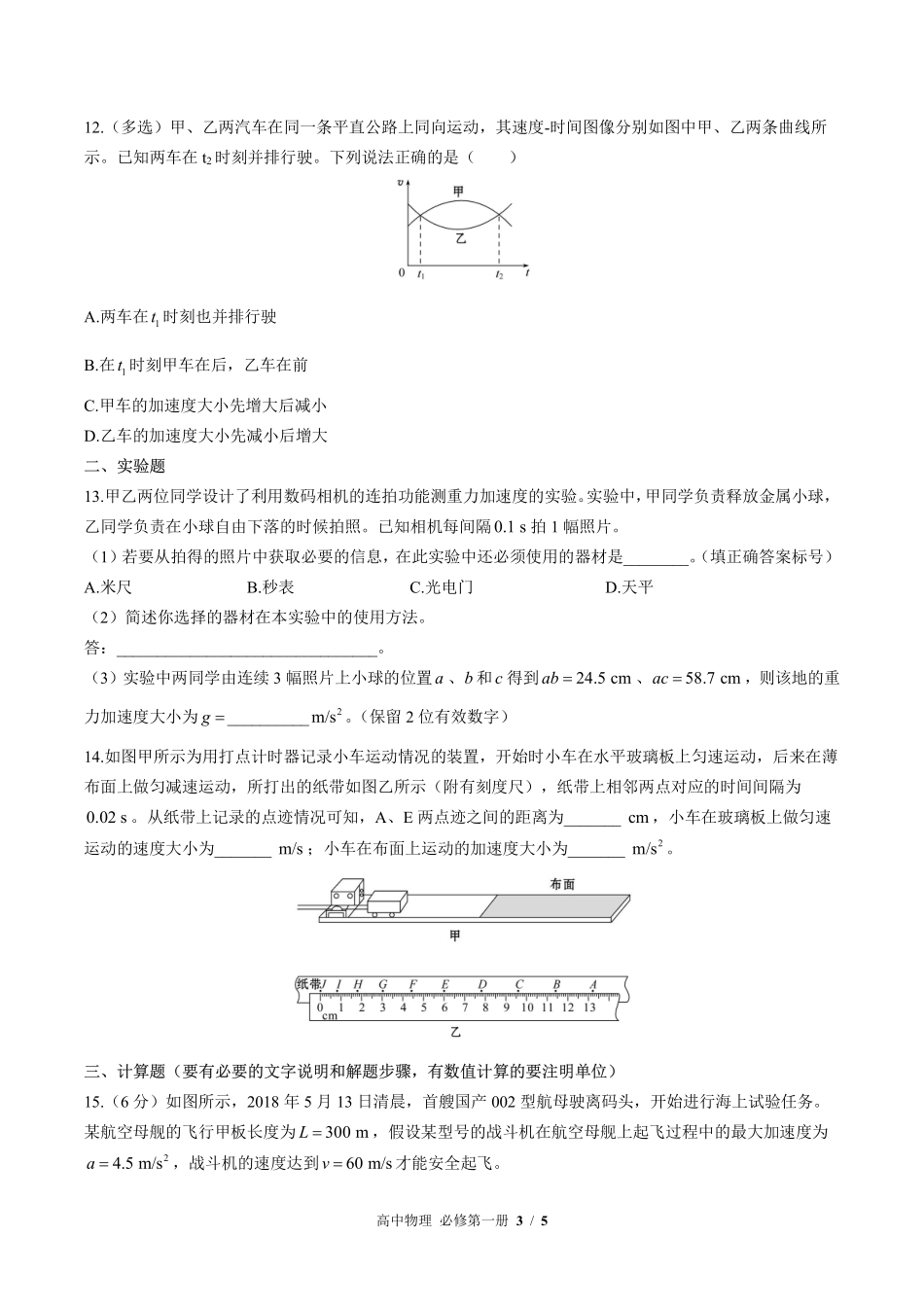 （鲁科版2017课标）高中物理必修第一册 第2章综合测试及答案02.pdf_第3页