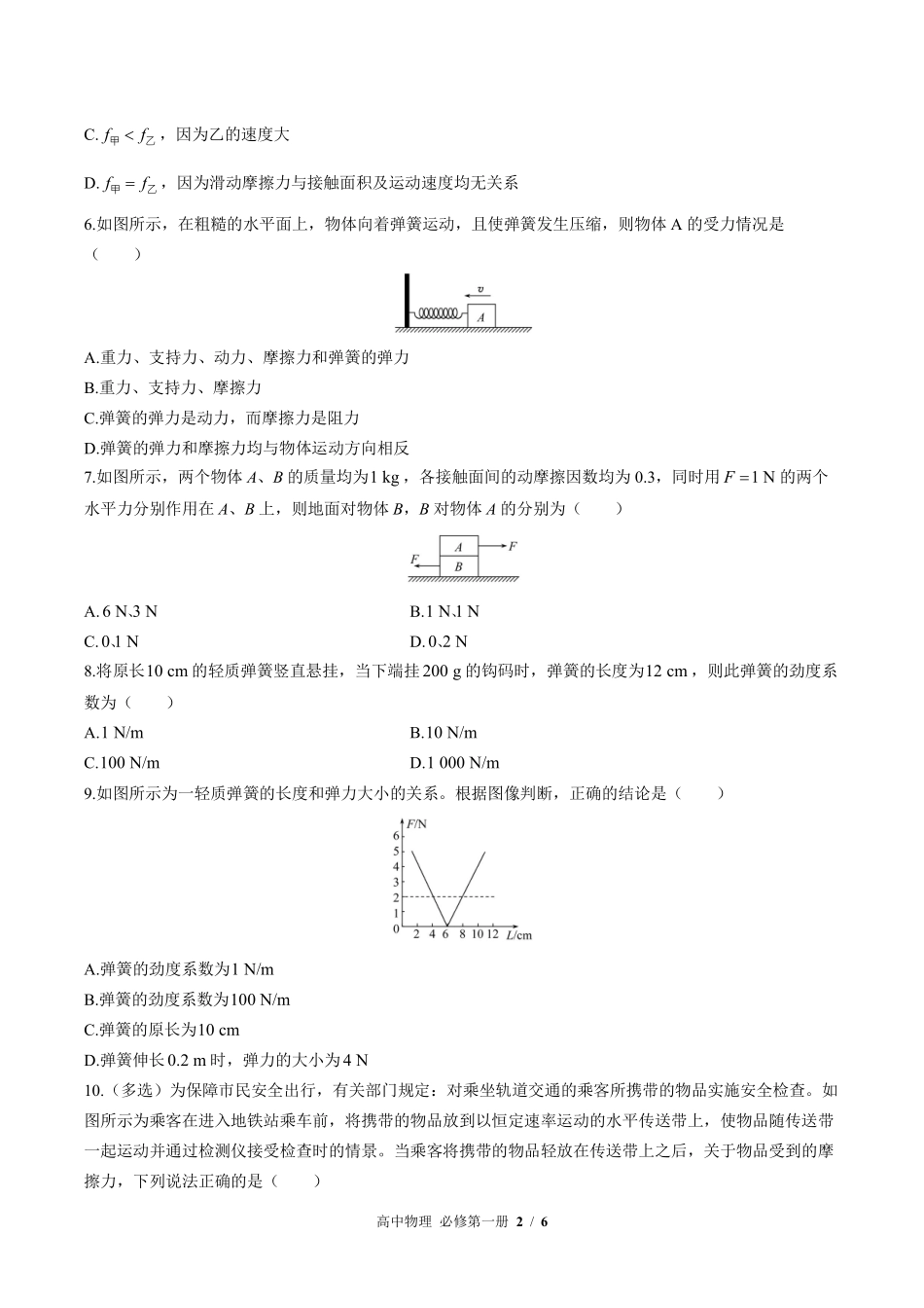（鲁科版2017课标）高中物理必修第一册 第3章综合测试及答案02.pdf_第2页