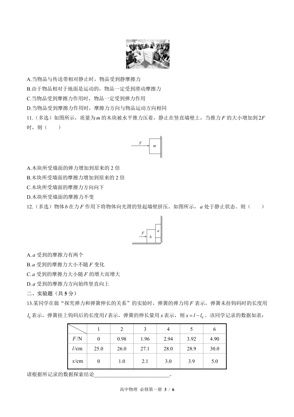 （鲁科版2017课标）高中物理必修第一册 第3章综合测试及答案02.pdf_第3页