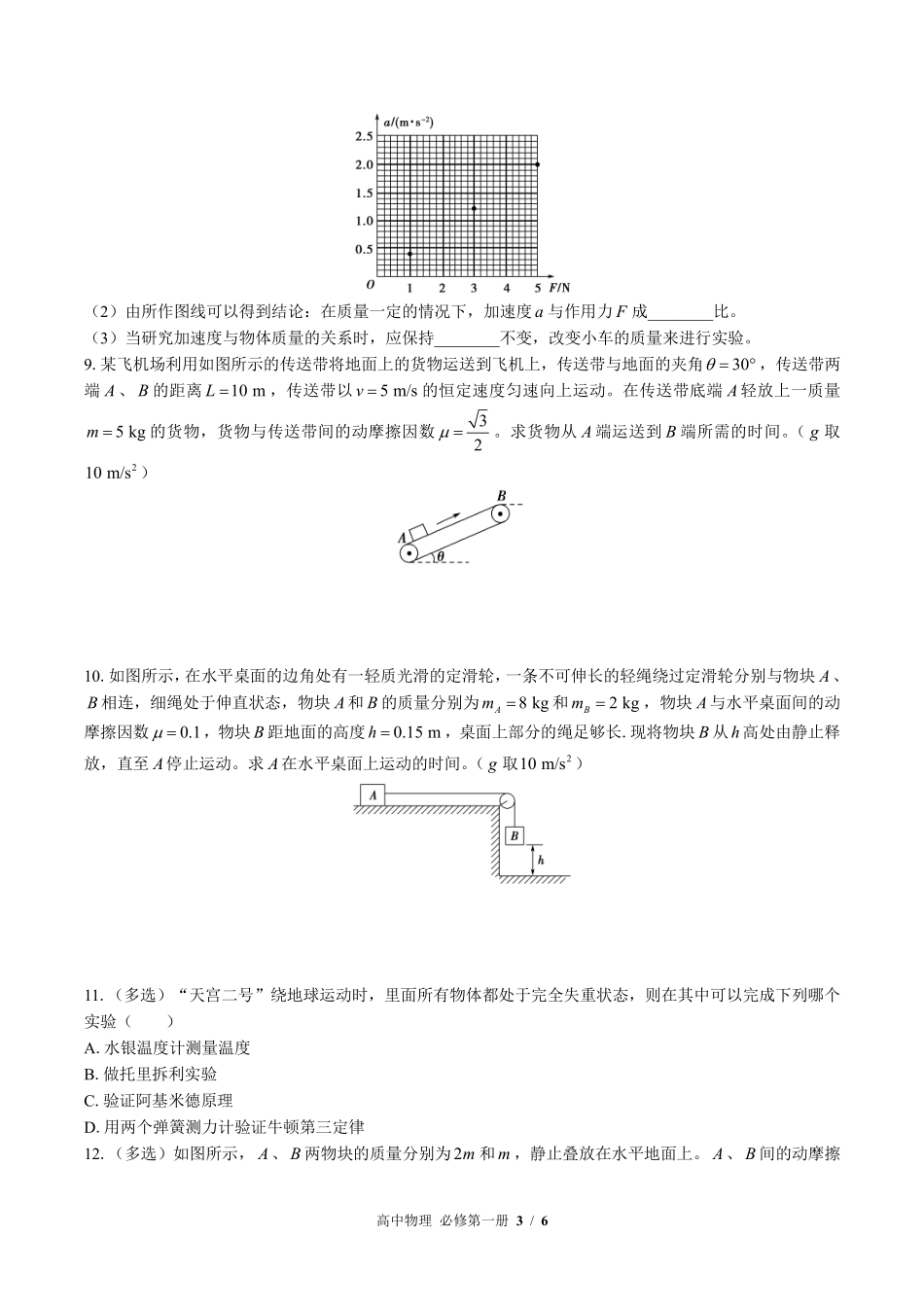 （鲁科版2017课标）高中物理必修第一册 第5章综合测试及答案03.pdf_第3页