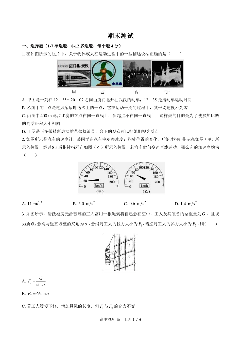 （鲁科版2017课标）高中物理高一年级上册 期末测试及答案02.pdf_第1页