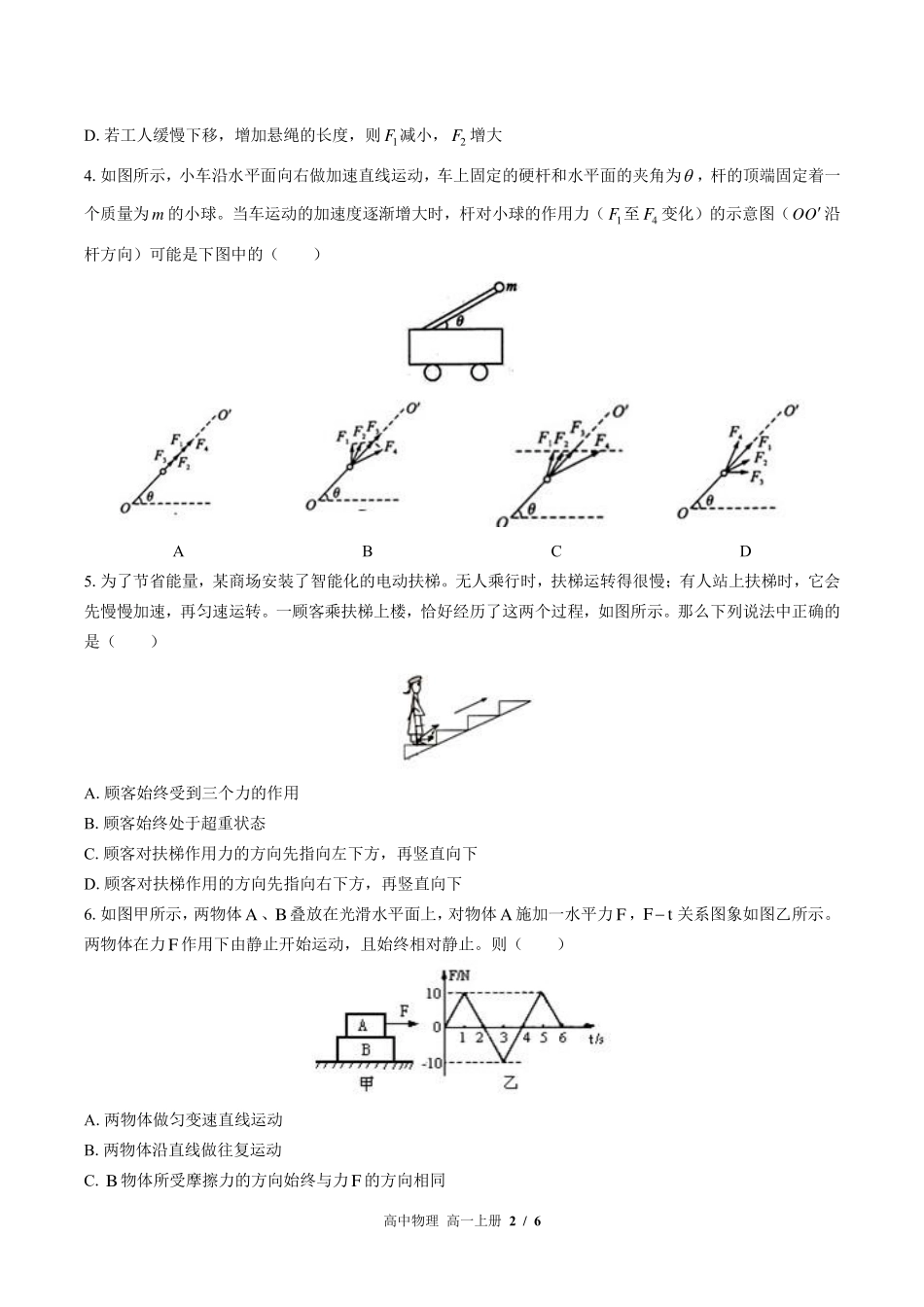 （鲁科版2017课标）高中物理高一年级上册 期末测试及答案02.pdf_第2页