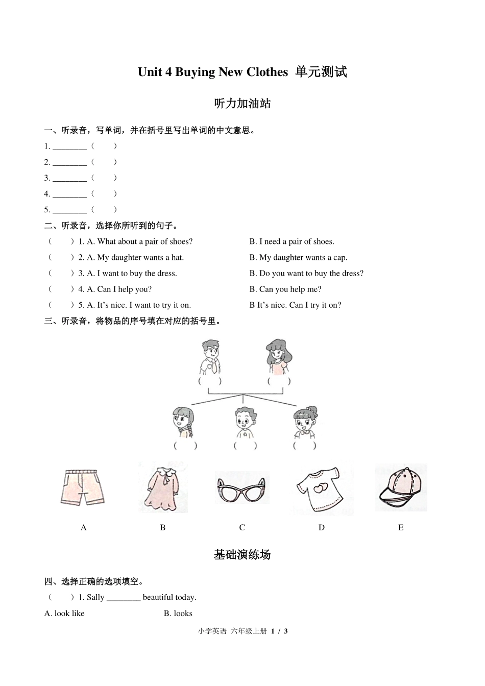（闽教版（三年级起点））小学英语六年级上册 Unit 4单元测试及答案03.pdf_第1页