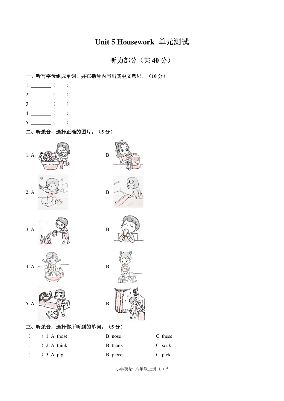 （闽教版（三年级起点））小学英语六年级上册 Unit 5单元测试及答案02.pdf_第1页