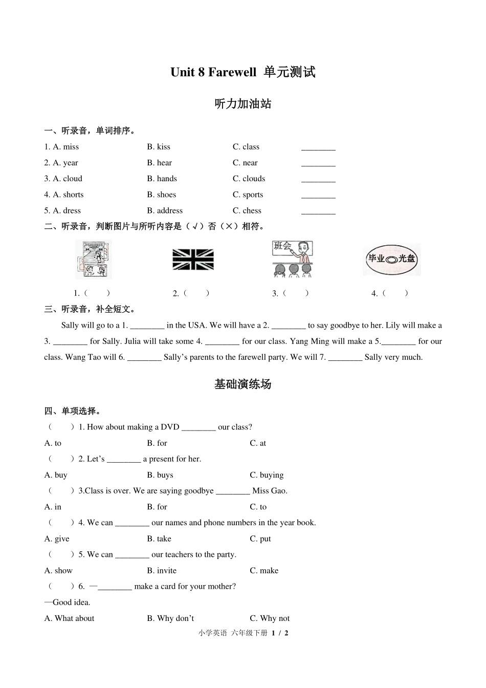 （闽教版（三年级起点））小学英语六年级下册 Unit 8单元测试及答案02.pdf_第1页