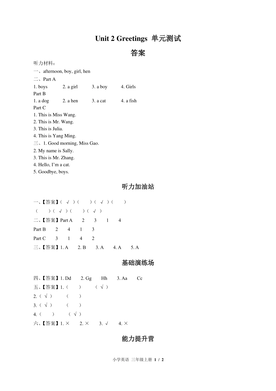 （闽教版（三年级起点））小学英语三年级上册 Unit 2单元测试及答案03.pdf_第3页