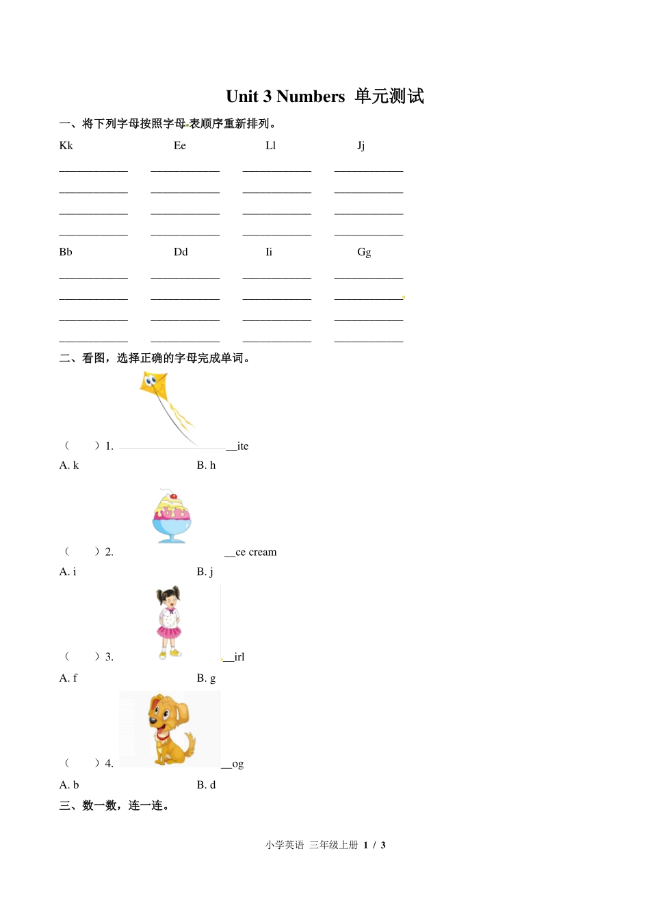 （闽教版（三年级起点））小学英语三年级上册 Unit 3单元测试及答案01.pdf_第1页