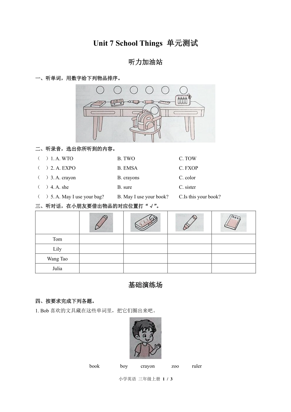 （闽教版（三年级起点））小学英语三年级上册 Unit 7单元测试及答案03.pdf_第1页