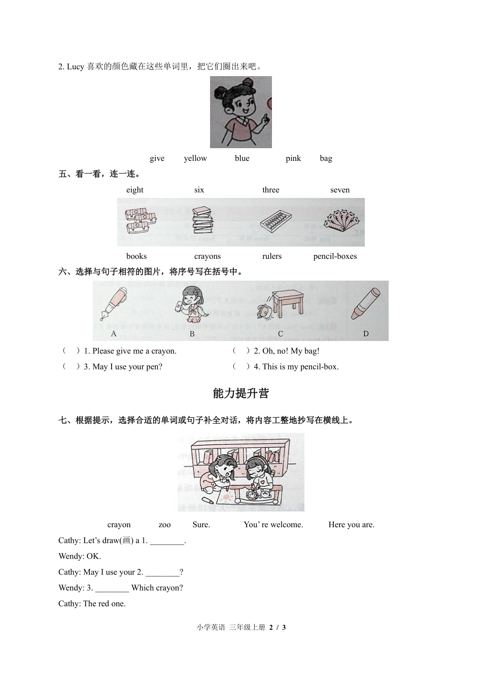 （闽教版（三年级起点））小学英语三年级上册 Unit 7单元测试及答案03.pdf_第2页