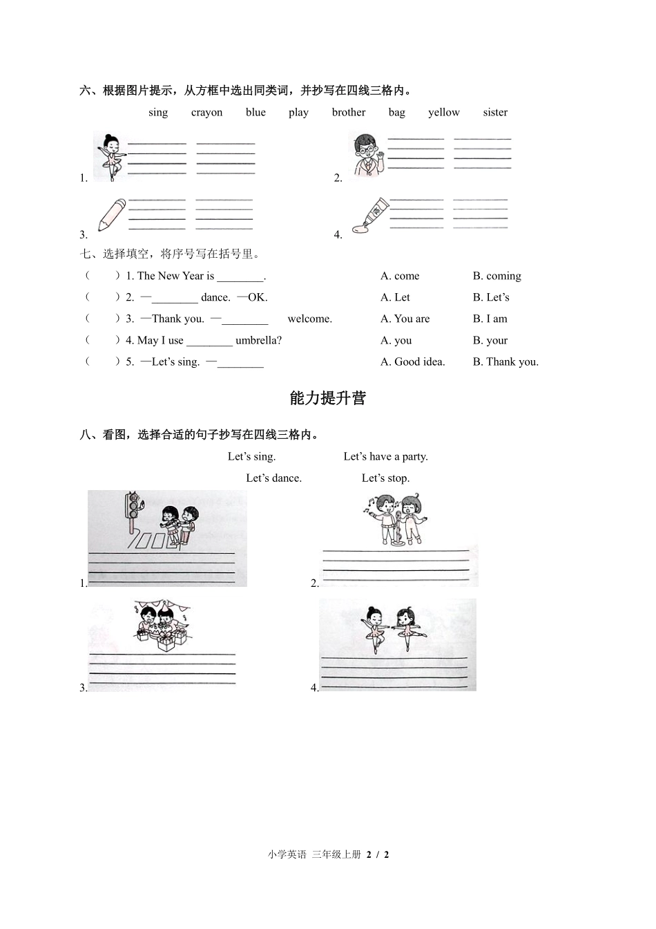 （闽教版（三年级起点））小学英语三年级上册 Unit 8单元测试及答案02.pdf_第2页
