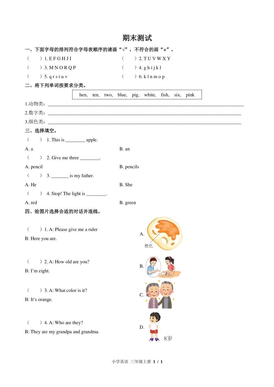 （闽教版（三年级起点））小学英语三年级上册 期末测试及答案01.pdf_第1页