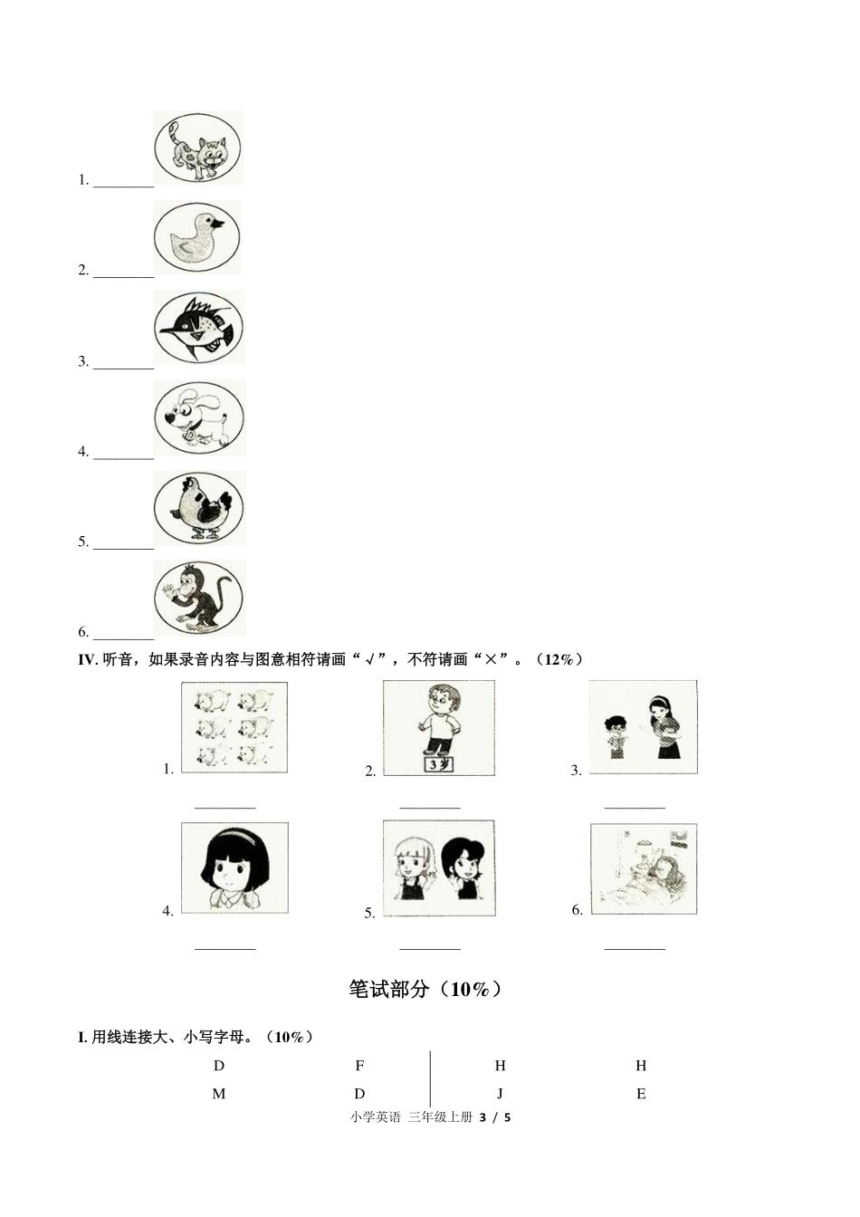 （闽教版（三年级起点））小学英语三年级上册 期中测试及答案01.pdf_第3页