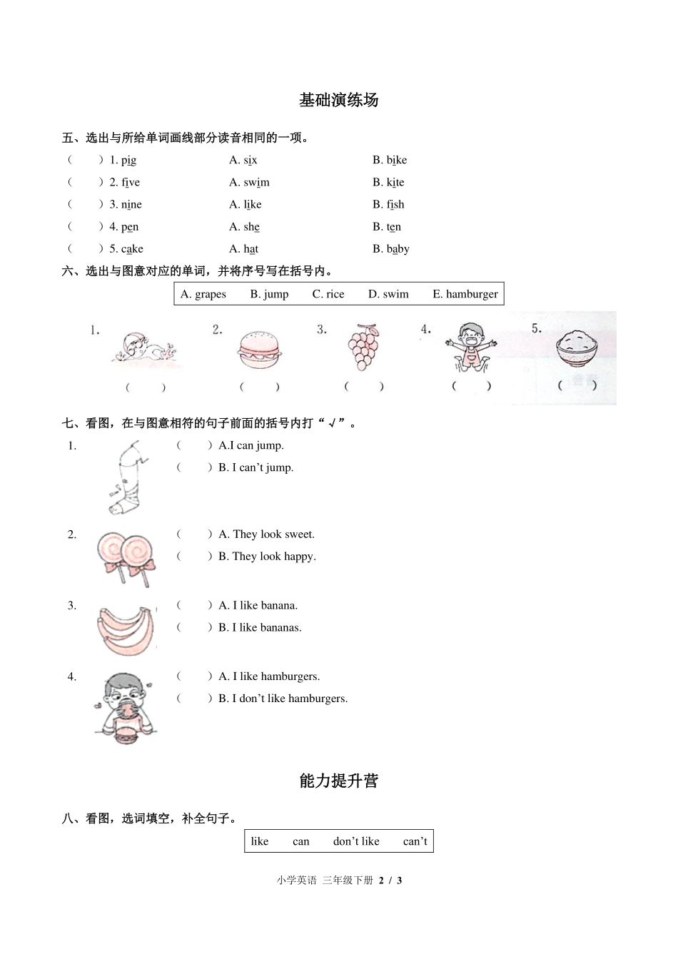 （闽教版（三年级起点））小学英语三年级下册 Unit 3单元测试及答案03.pdf_第2页
