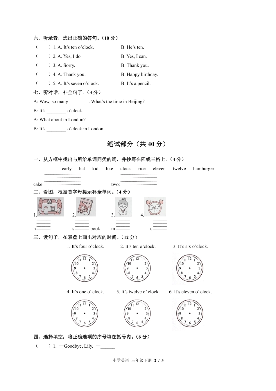 （闽教版（三年级起点））小学英语三年级下册 Unit 4单元测试及答案01.pdf_第2页