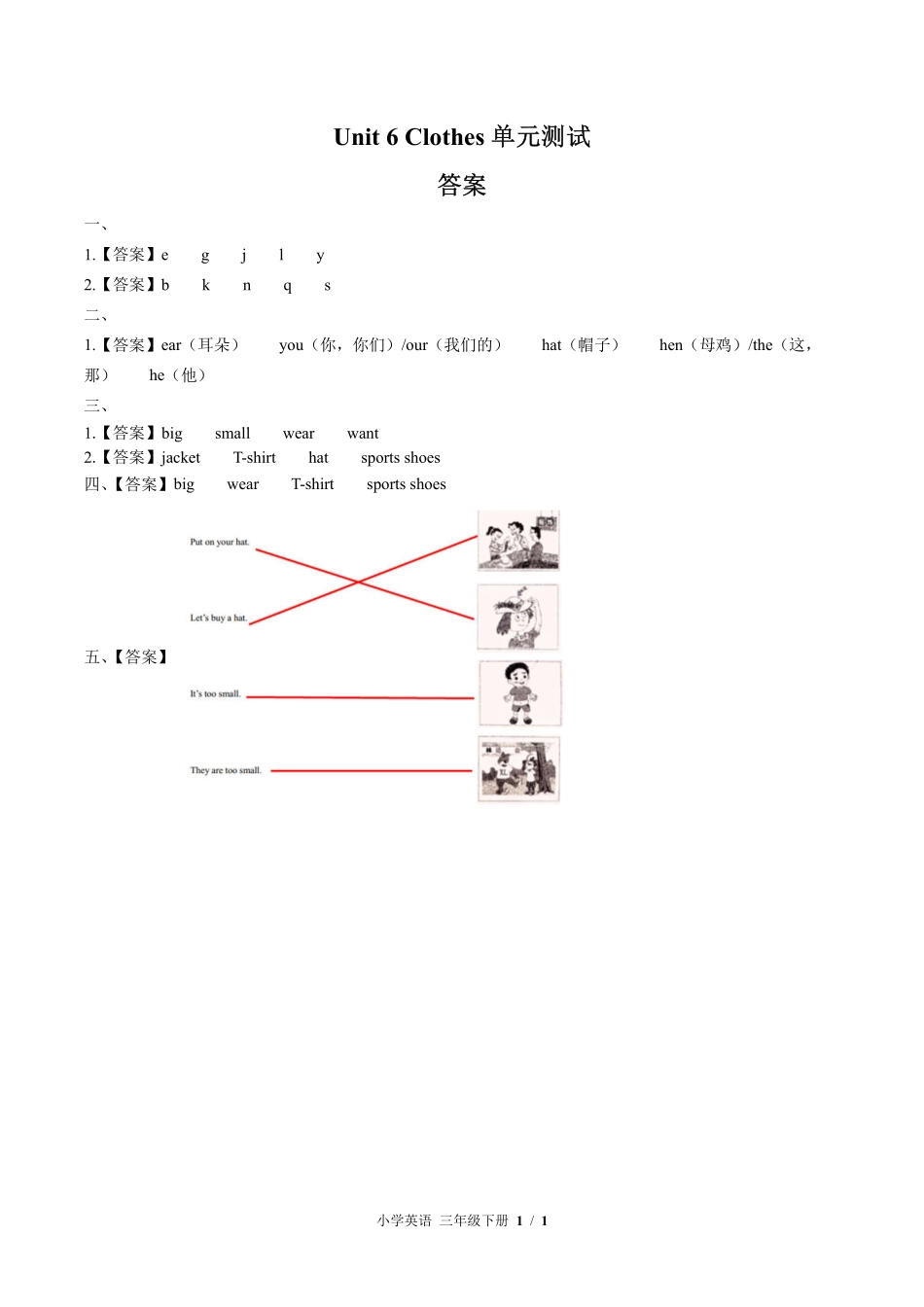 （闽教版（三年级起点））小学英语三年级下册 Unit 6单元测试及答案01.pdf_第3页