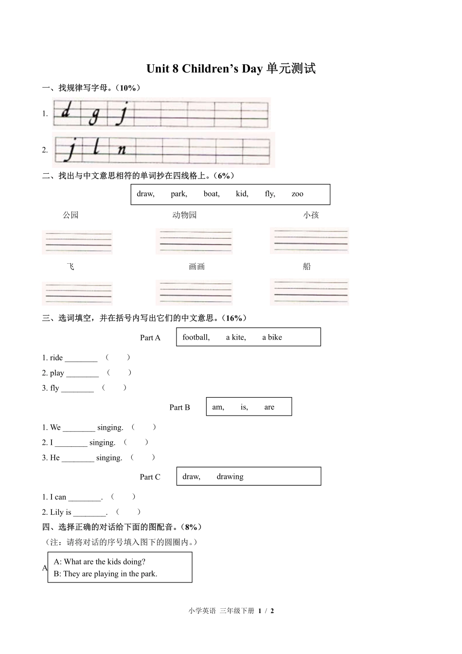 （闽教版（三年级起点））小学英语三年级下册 Unit 8单元测试及答案01.pdf_第1页