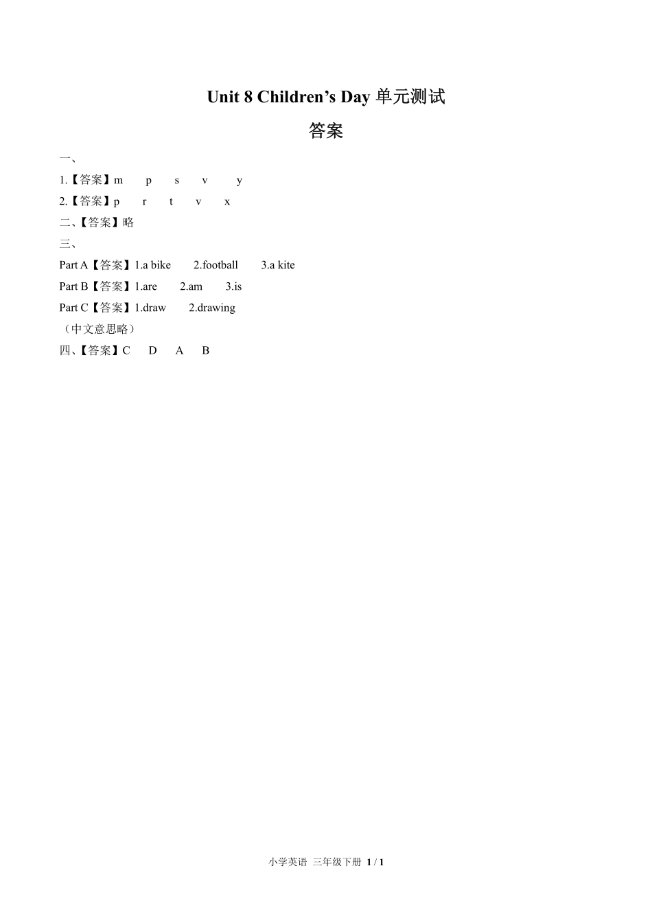 （闽教版（三年级起点））小学英语三年级下册 Unit 8单元测试及答案01.pdf_第3页