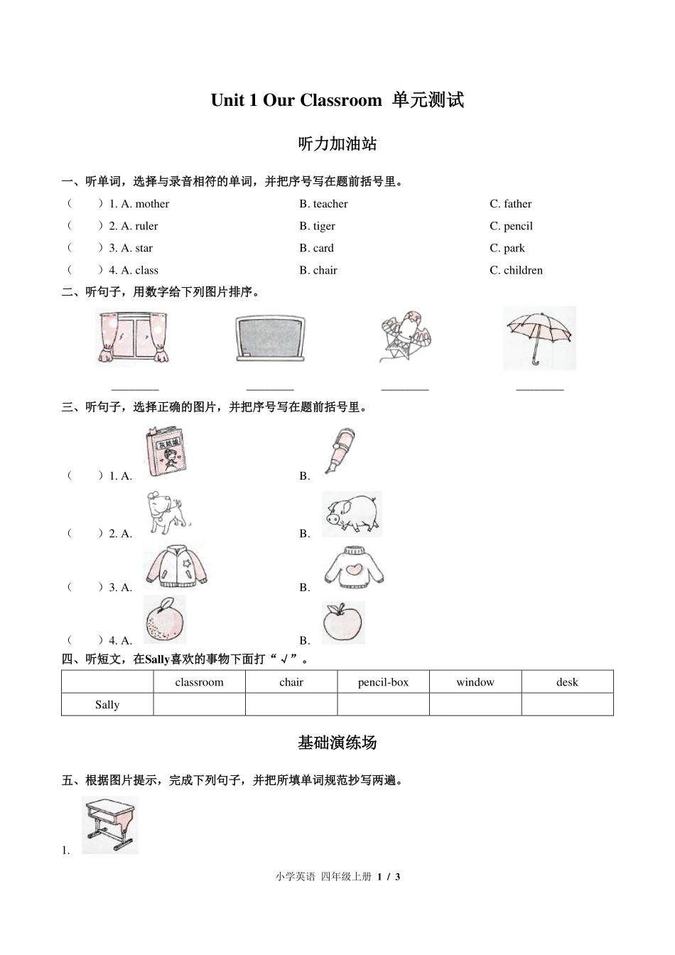 （闽教版（三年级起点））小学英语四年级上册 Unit 1单元测试及答案02.pdf_第1页